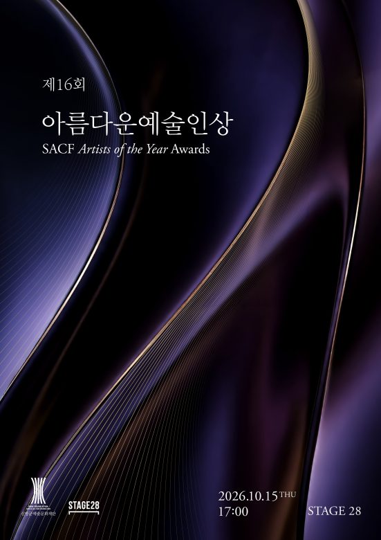 아름다운예술인상