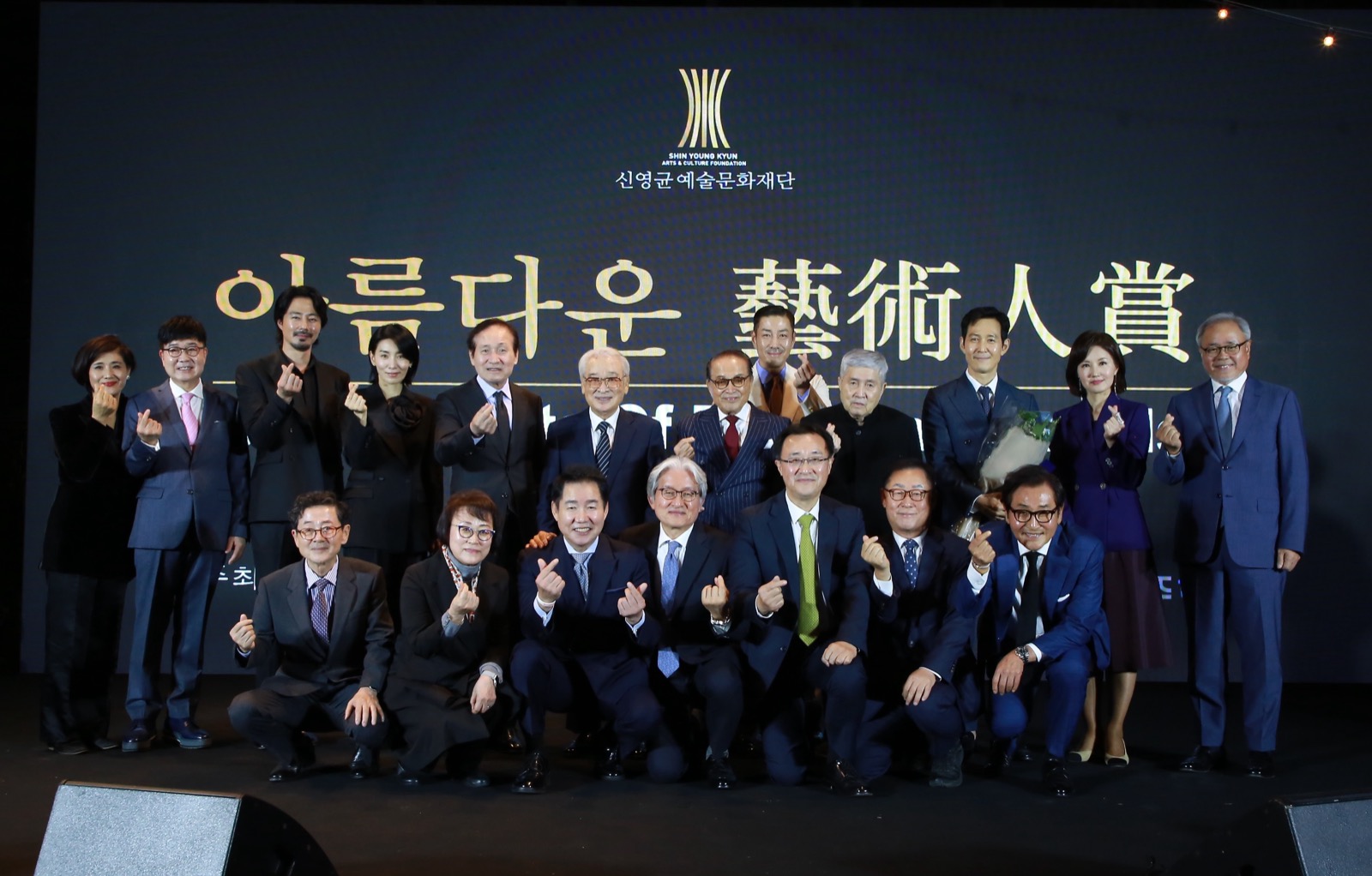 제13회 아름아운예술인상 수상자 및 재단 임원진