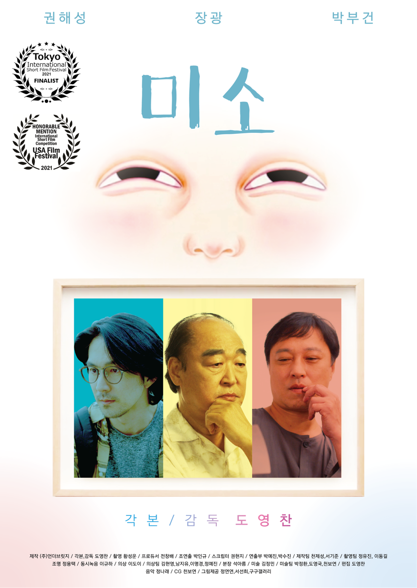 미소