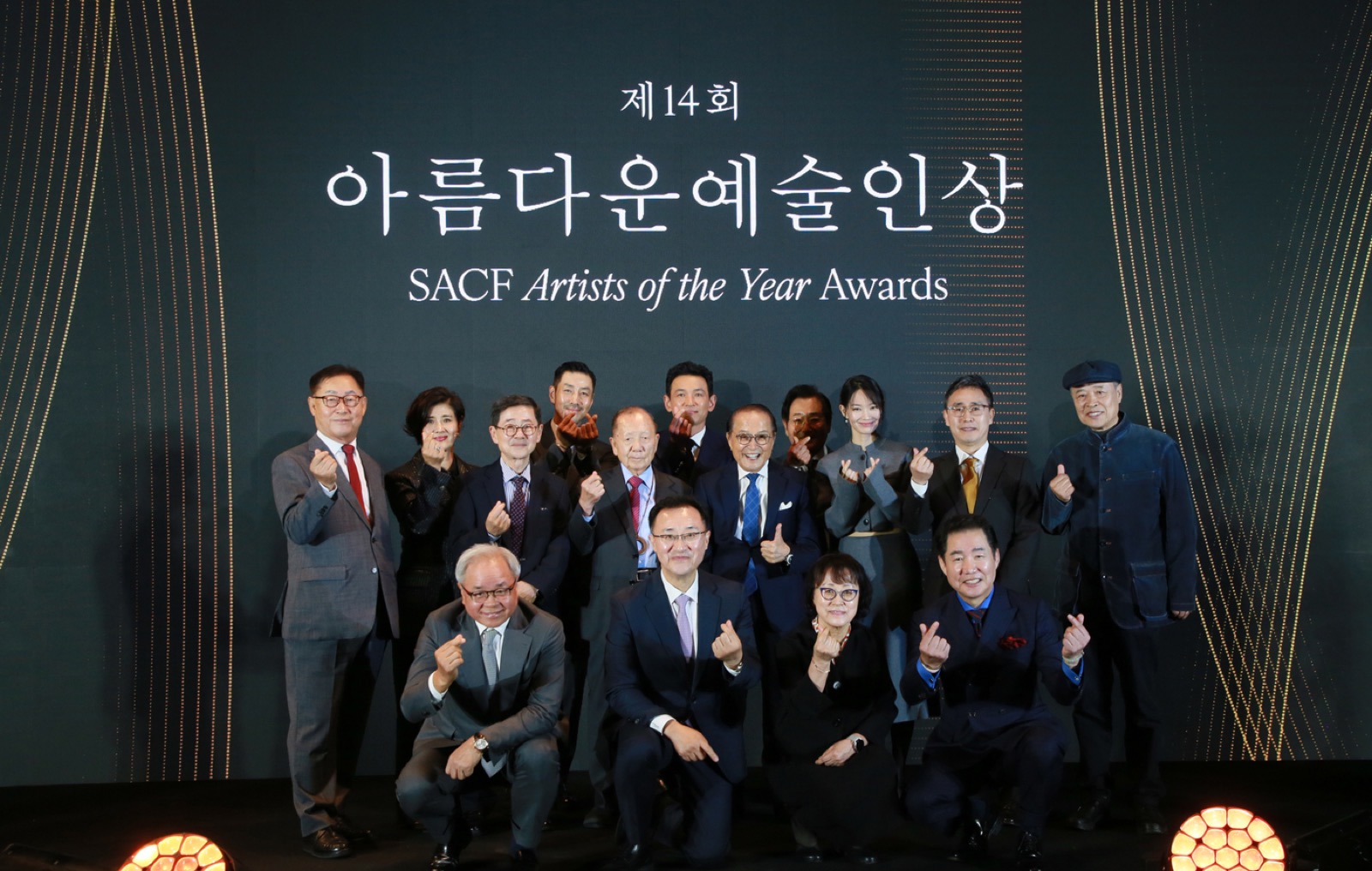 제14회 아름아운예술인상 수상자 및 재단 임원진