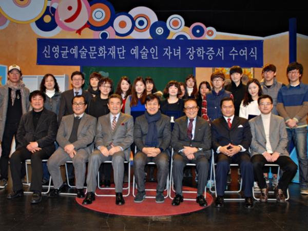 제5회 예술인 자녀 장학증서 수여식