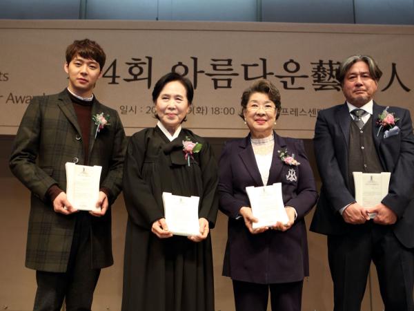 제4회 아름다운예술인상