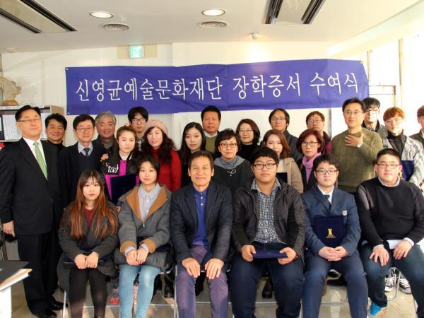 2015년도 제9회 예술인 자녀 장학증서 수여식