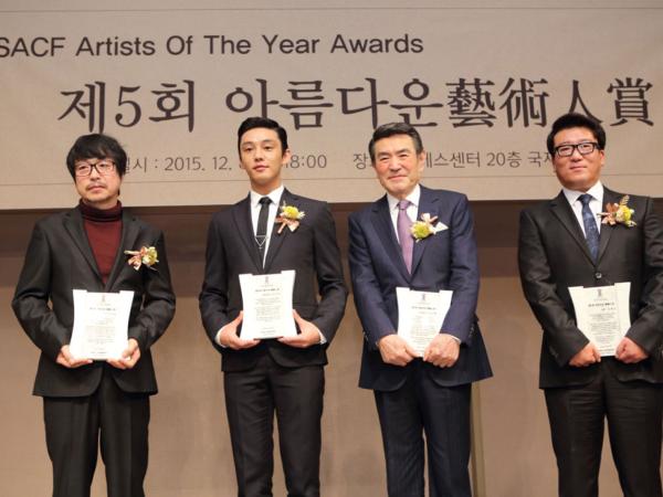 제5회 아름다운예술인상