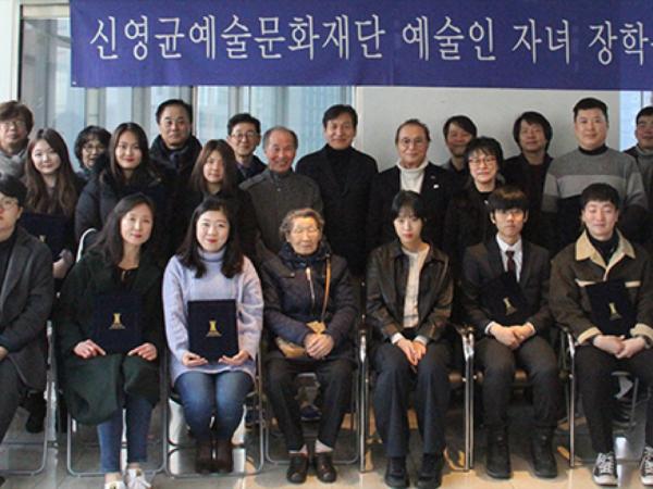 2019년도 상반기 제17회 예술인자녀 장학증서 수여식