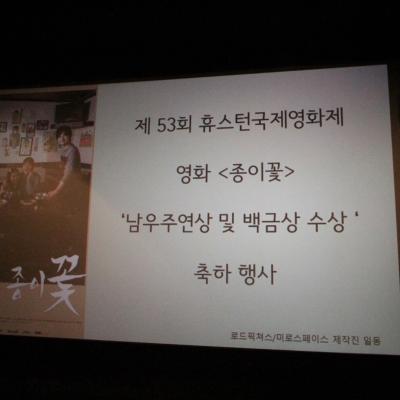 제 53회 휴스턴국제영화제 남우주연상 수상 축하행사