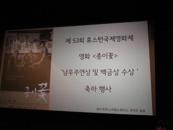 제 53회 휴스턴국제영화제 남우주연상 수상 축하행사