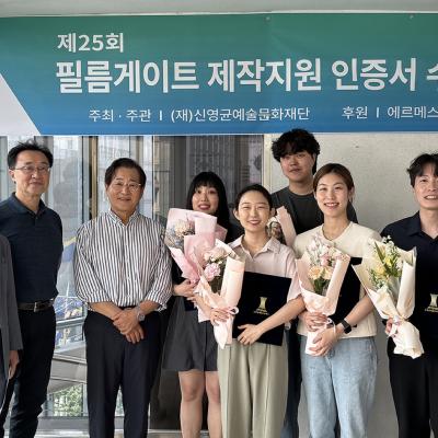 제25회 필름게이트 수여식