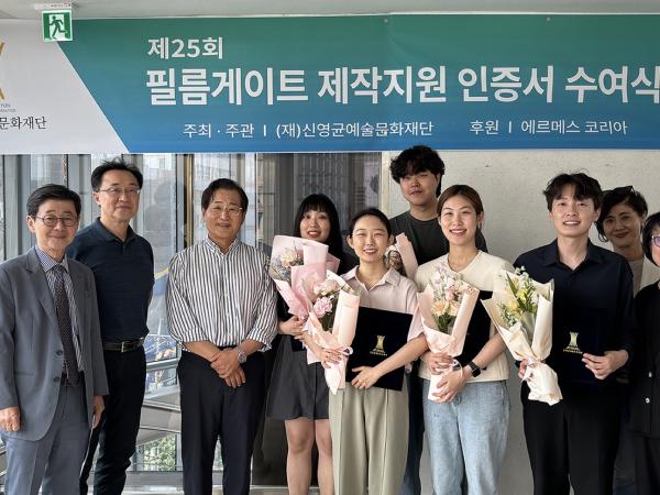 제25회 필름게이트 수여식
