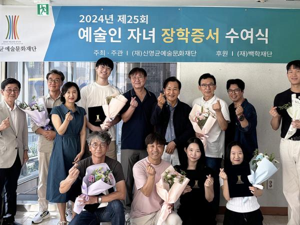 제25회 예술인자녀 장학증서 수여식