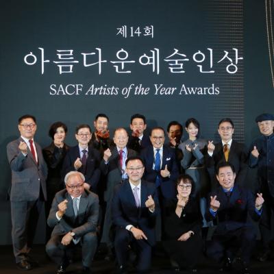 제14회 아름다운예술인상